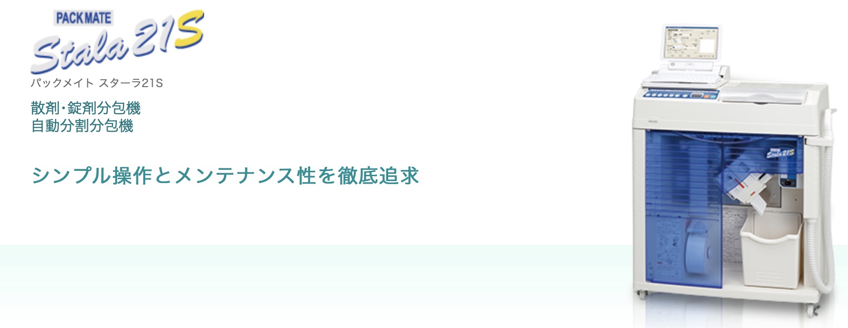 自動分割分包機 PACK MATE 高園産業 タカゾノ PM-SL21S PACKMATE 分 